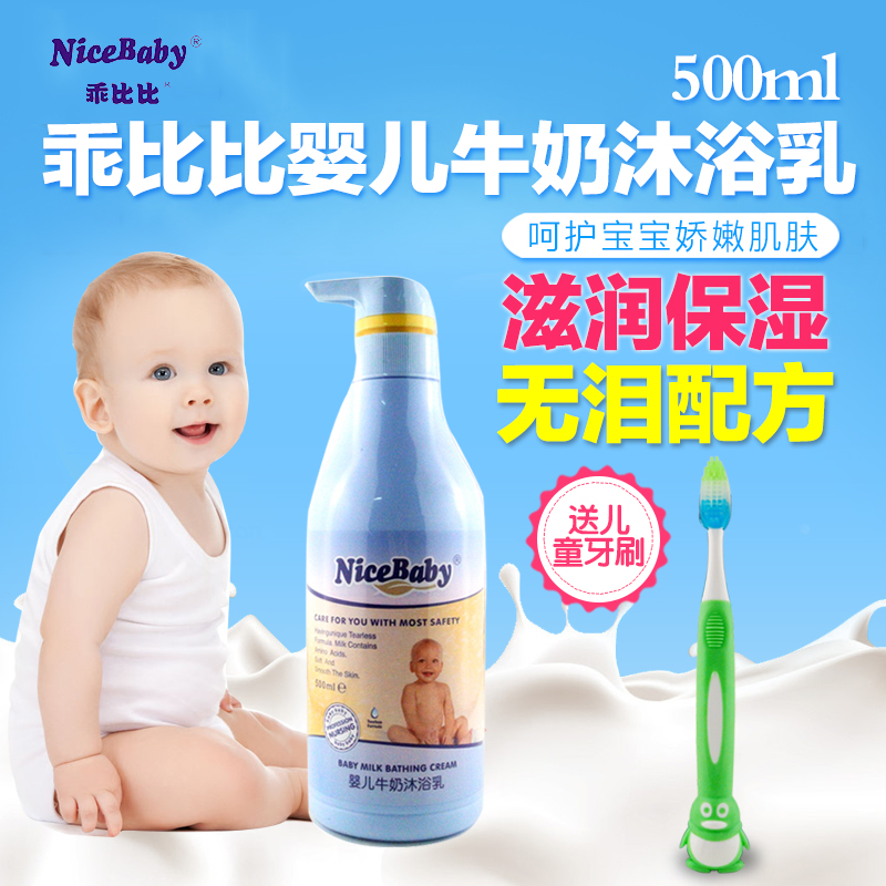 乖比比婴儿牛奶沐浴乳 宝宝沐浴液 儿童沐浴露 牛奶护肤500ml