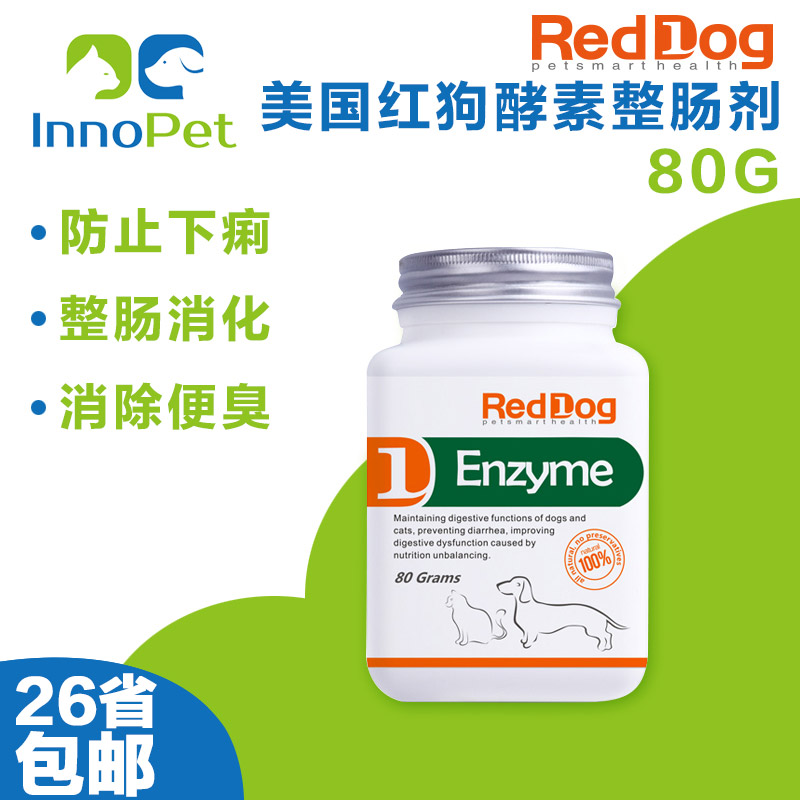 红狗酵素整肠剂80g调理肠胃宝幼犬泰迪贵宾犬金毛狗狗宠物保健品