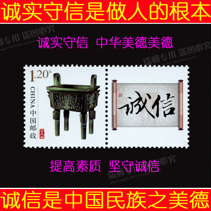 Commemorative Stamps 139 Integrity Double Integrity Win the New 1 All