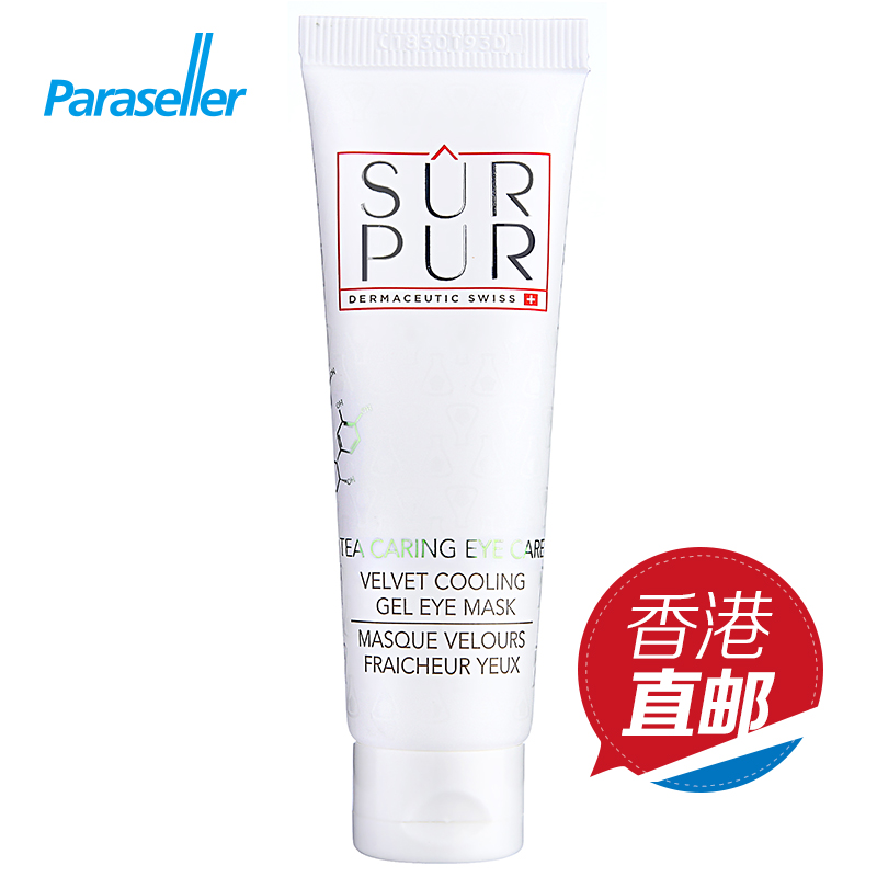 surpur茶紧致眼膜30ml淡化黑眼圈眼袋细纹提拉紧致滋润补水保湿