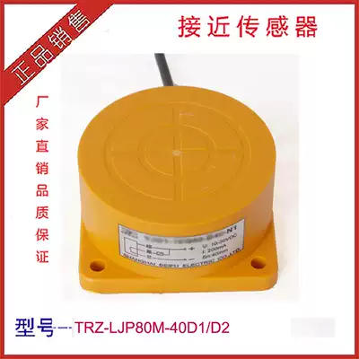 Manufacturers supply proximity switch LJP80M-40D1 inductive sensor DC two-wire E80 cylindrical type