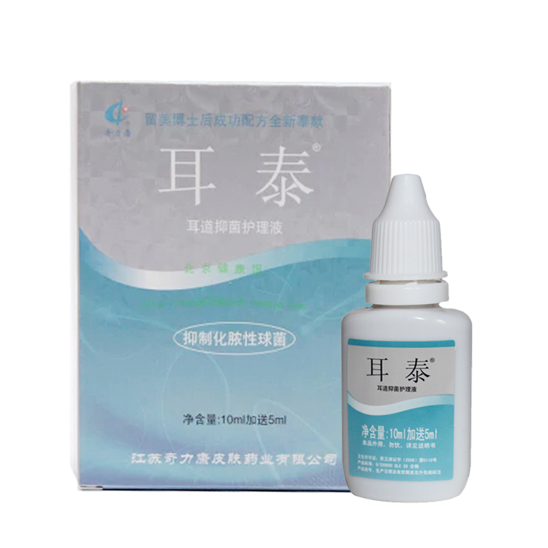 【买3送1 买5送2】耳泰抑菌护理液耳道护理抑制 滴耳油15ml/盒