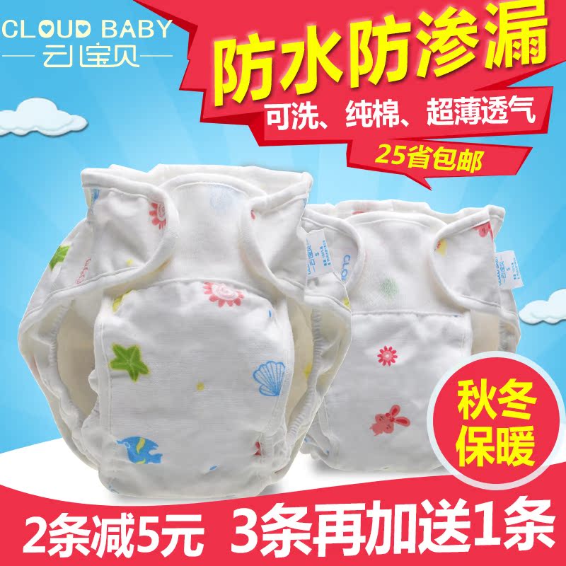 云儿宝贝婴儿纯棉尿布裤宝宝隔尿裤透气防漏新生儿可洗尿布兜包邮