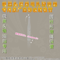 Black head round glass tube household beauty instrument facial pore cleaner to blackhead artifact cleansing straw