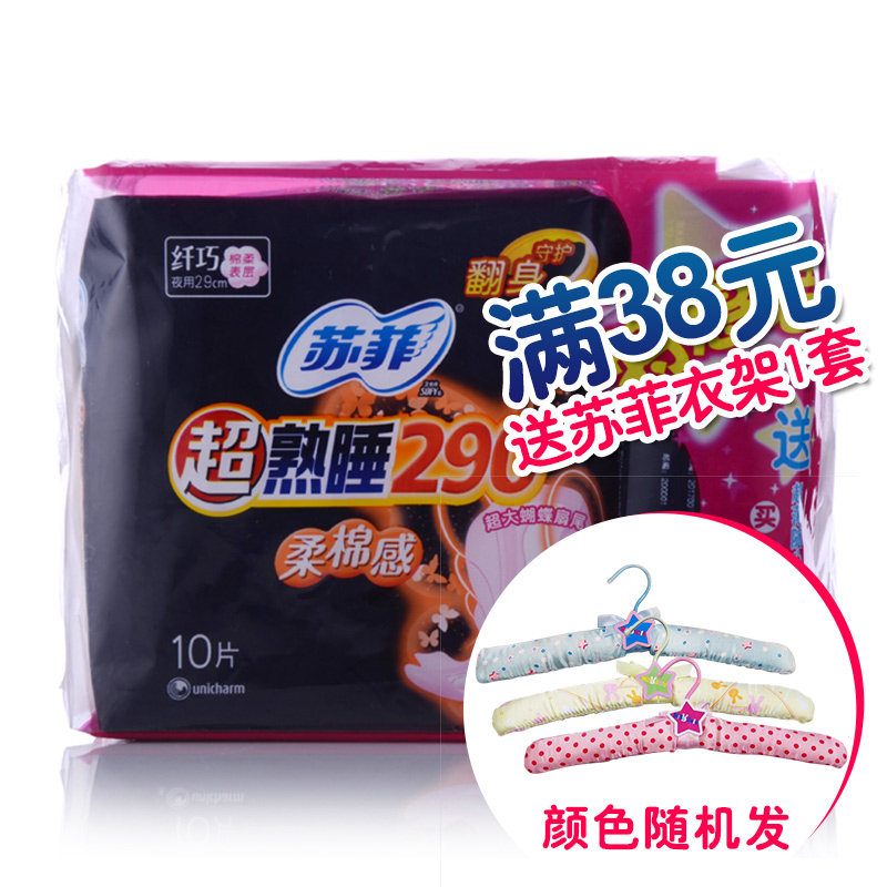 【天猫超市】苏菲卫生巾超熟睡棉柔感290*10片+随心翻290*4片