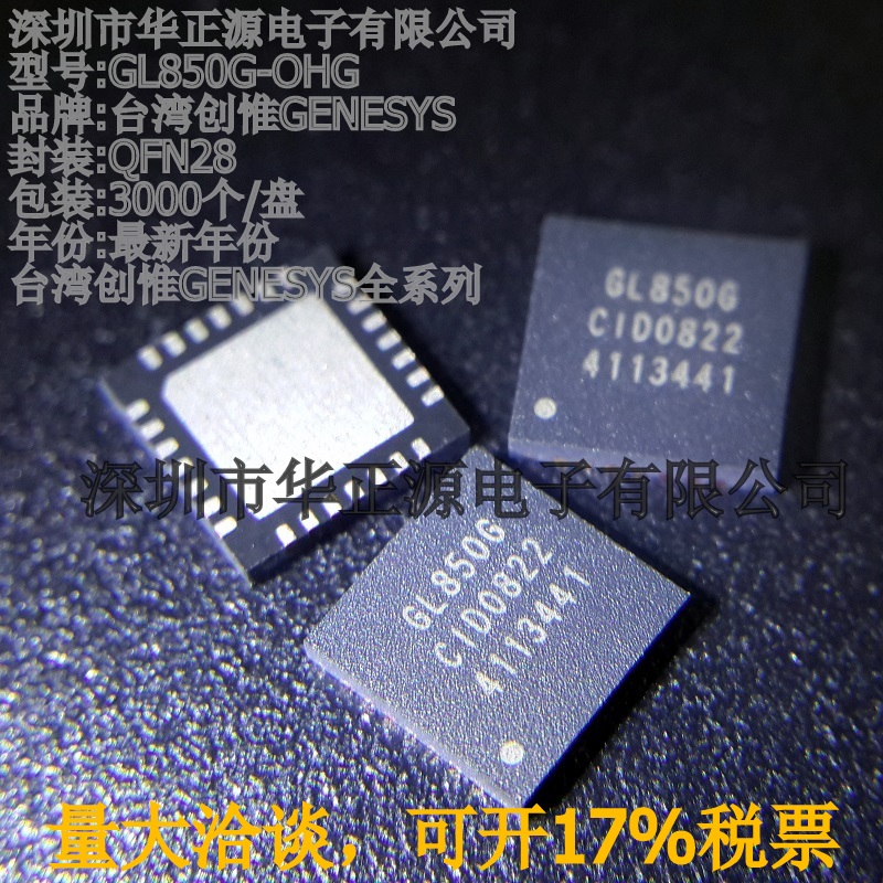 GL850G-OHG * XX (QFN28)Taiwan GL Chuangwei agent GL850G HUB2 0