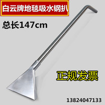 Jieba Chaobao carpet squeegee steel squeegee vacuum cleaner suction head stainless steel lying head accessories cleaning machine squeegee head universal