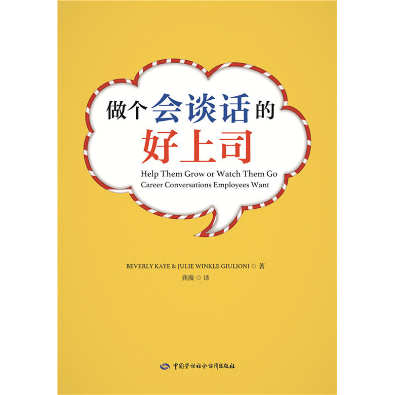 做个会谈话的好上司 正版图书 KAYE