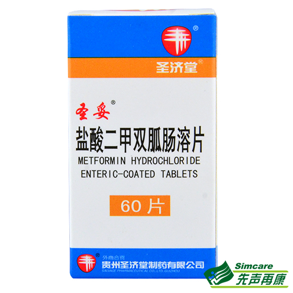 圣妥 盐酸二甲双胍肠溶片 0.25g*60片*1瓶/盒