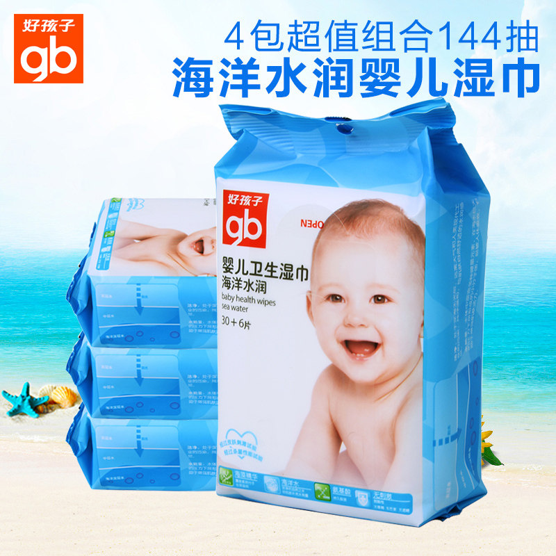 好孩子 婴幼儿手口卫生湿巾海洋水润清洁湿巾4包36片旅行装包邮
