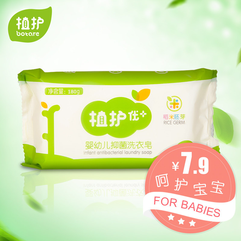 植护 婴儿洗衣皂 宝宝专用洗衣皂肥皂尿布皂BB皂180g