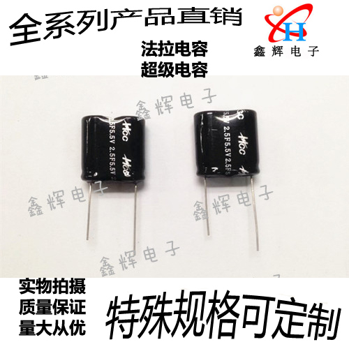 Farad capacitor super capacitor 2 5F 5 5V 5V5 HCC new volume 10x20x20MM