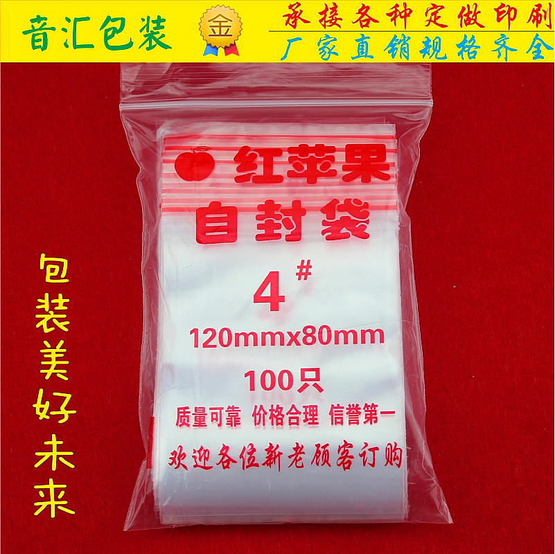 Self-sealing bag No 4 sealed packaging food bag sealed preservation bag Small pe transparent clip chain sub-packaging plastic bag