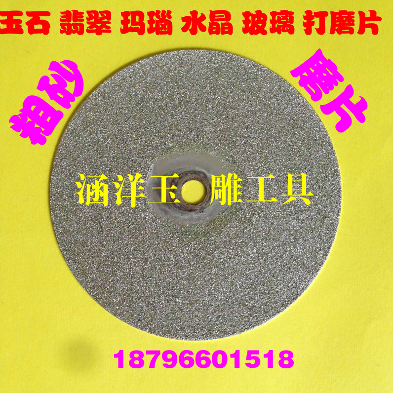 Diamond Plating Grinding Disc Glass Grinding Disc Jade Grinding Disc Ceramic Grinding Disc Crystal Emerald Polishing Disc 150mm