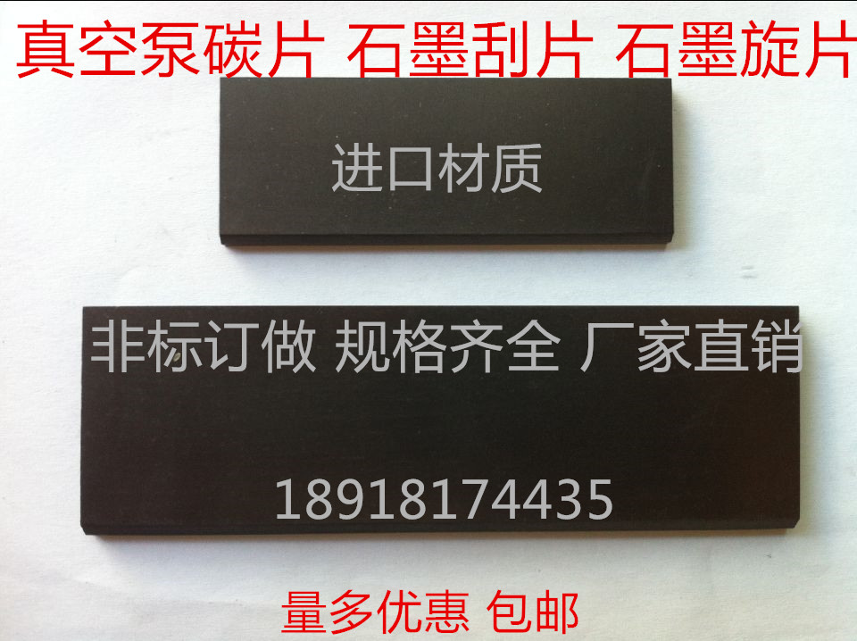 Imported vacuum pump carbon sheet printing machine carbon sheet graphite scraper graphite rotary sheet 5*38*80 95MM