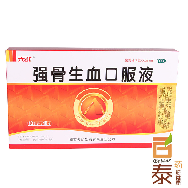 买2发3 天劲 强骨生血口服液10支 补肝肾 孕妇儿童补钙补血药品