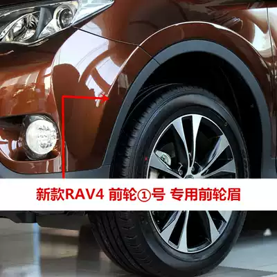 Suitable for 13-15 ToyotaRAV4 wheel eyebrow trim strip Front tire trim strip Body fender Wheel eyebrow trim strip