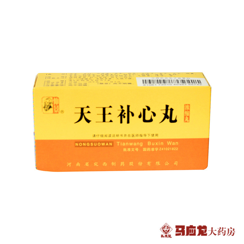 仲景 天王补心丸（浓缩丸） 200丸*1瓶/盒