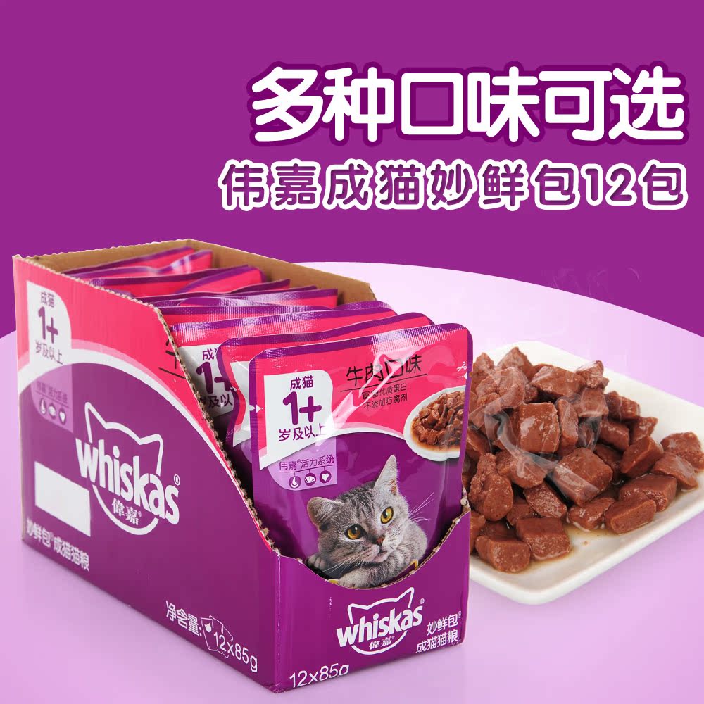 伟嘉成猫牛肉妙鲜包85g*12套装 猫咪零食猫罐头猫湿粮包猫珍味包