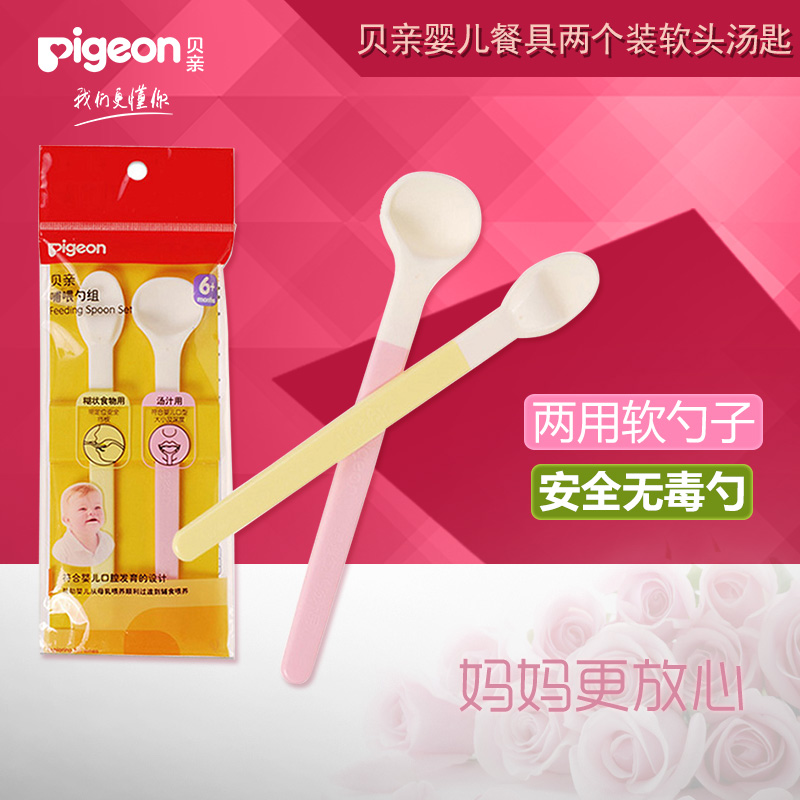 贝亲婴儿餐具/两个装软头汤匙DA39