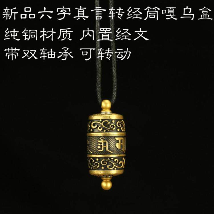 Special Price Tibetan Transfer Style Six Words Real Words Pendant Transfer Cylinder Pendant Gau Box Pure Bronze Kau Cartridges Warp