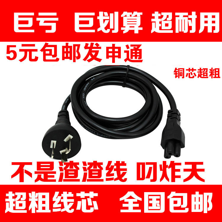 Lenovo HP ASUS Samsung Toshiba Acer Dell Sony Shenzhou notebook power cord charging line national standard line