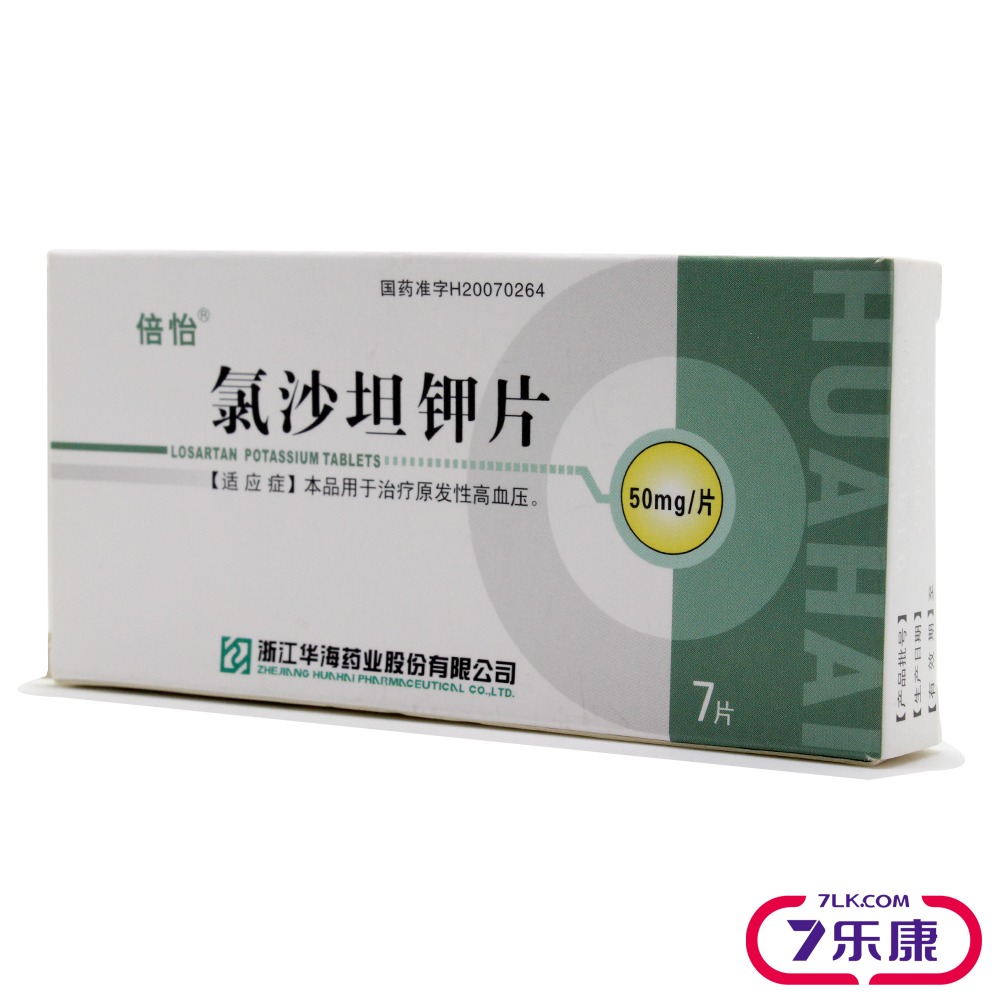 倍怡 氯沙坦钾片 50mg*7片/盒
