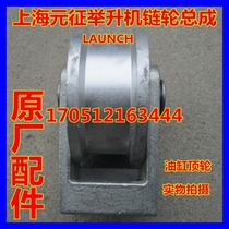Original Factory Accessories Shanghai Yuzheng Car Lift Lifting Machine Double Column Gantry Oil Cylinder Sprocket Top Wheel Assembly
