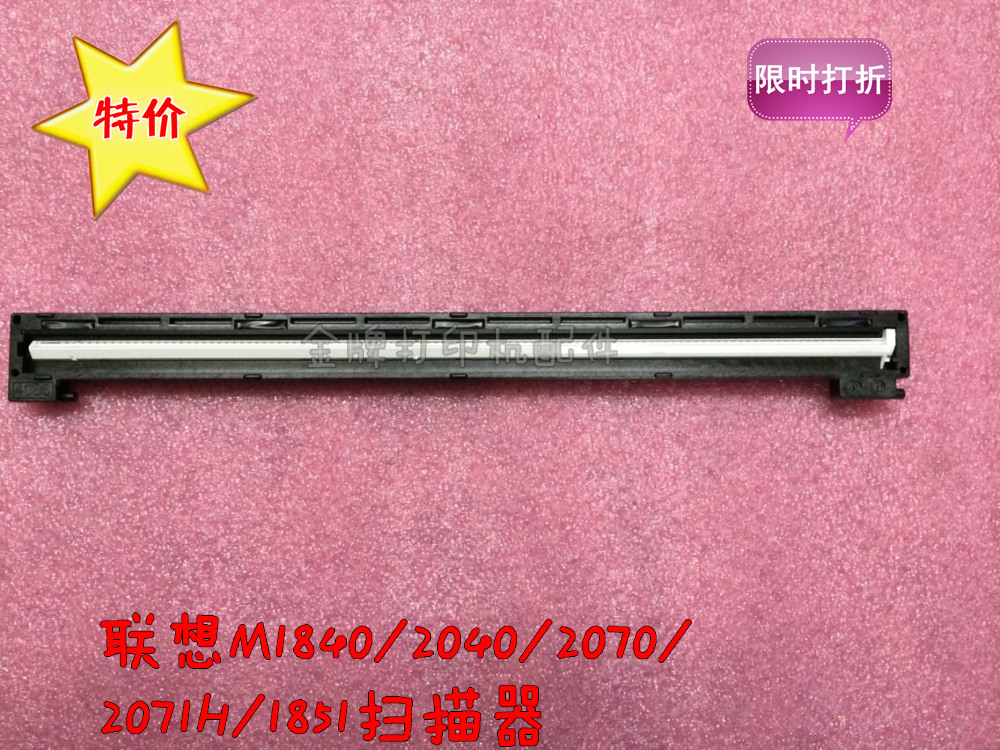 Applicable to Lenovo M1840 2040 2070 2071H 1851 scanner head scanning components