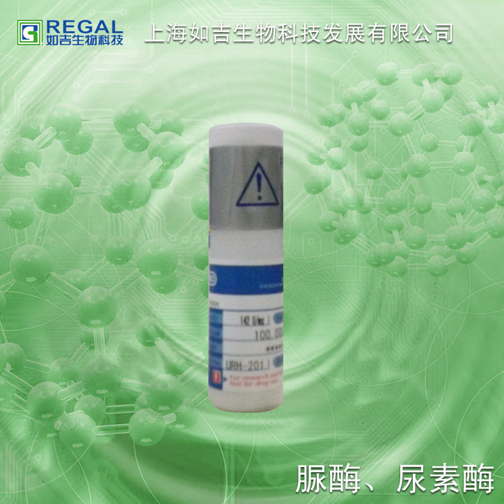 生化试剂-酶-实验用 脲酶，尿素酶 100ku 日本原装 cas:9002-13-5