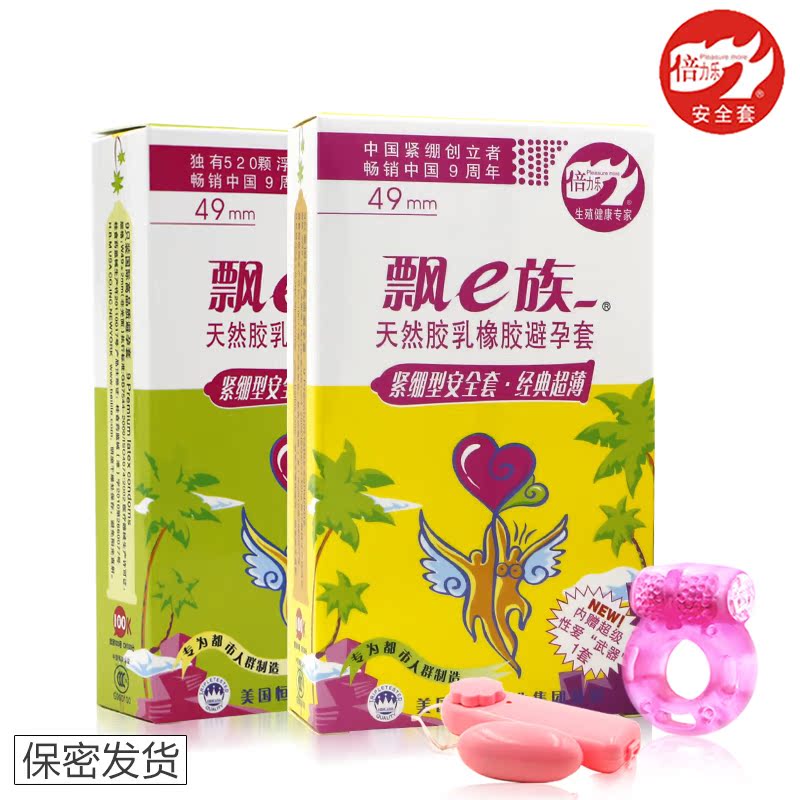 倍力乐飘E族避孕套9只装 特小号颗粒G点套情趣延时紧绷高潮安全套