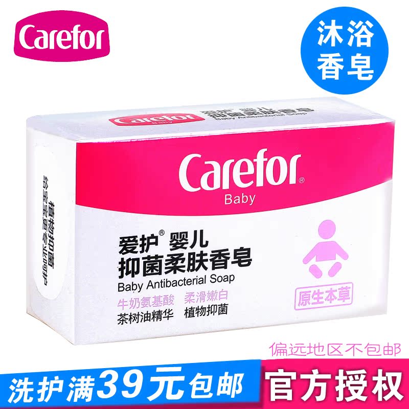 爱护婴儿香皂儿童抑菌柔肤香皂新生儿沐浴洁面皂宝宝洗手洗澡肥皂
