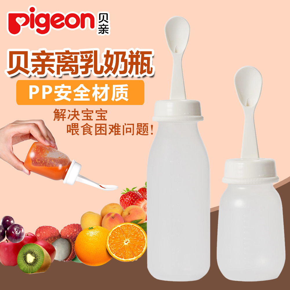 包邮 贝亲离乳奶瓶 带勺喂食奶瓶240ml 婴儿断乳PP喂食器 DA63