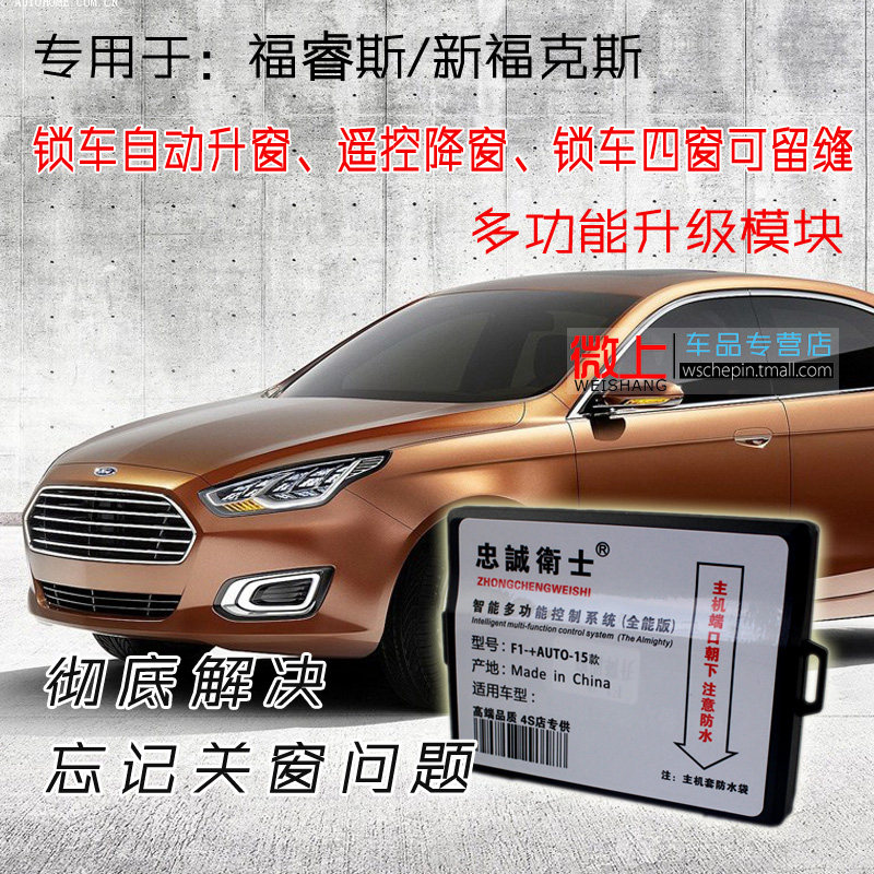 专用于福睿斯升窗器 新福克斯自动升降 玻璃一键关福特福瑞斯改装