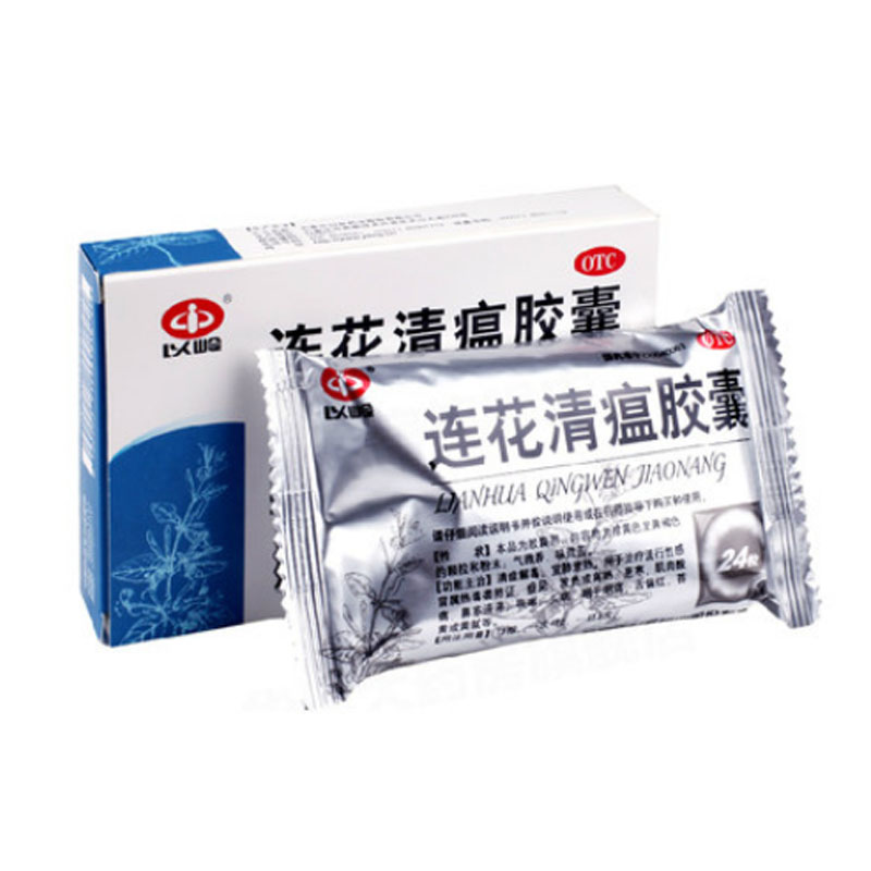 3盒包邮】以岭 连花清瘟胶囊  24粒 感冒 发烧 咳嗽18528