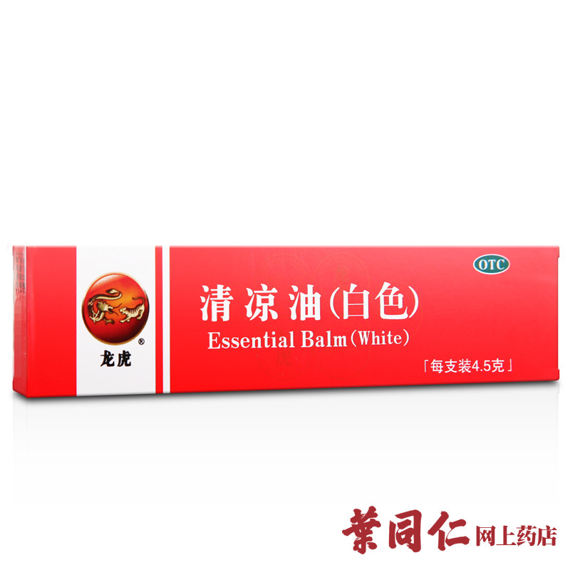 龙虎 清凉油 4.5g 醒脑提神 止痒止痛 中暑晕车蚊虫叮咬感冒头痛