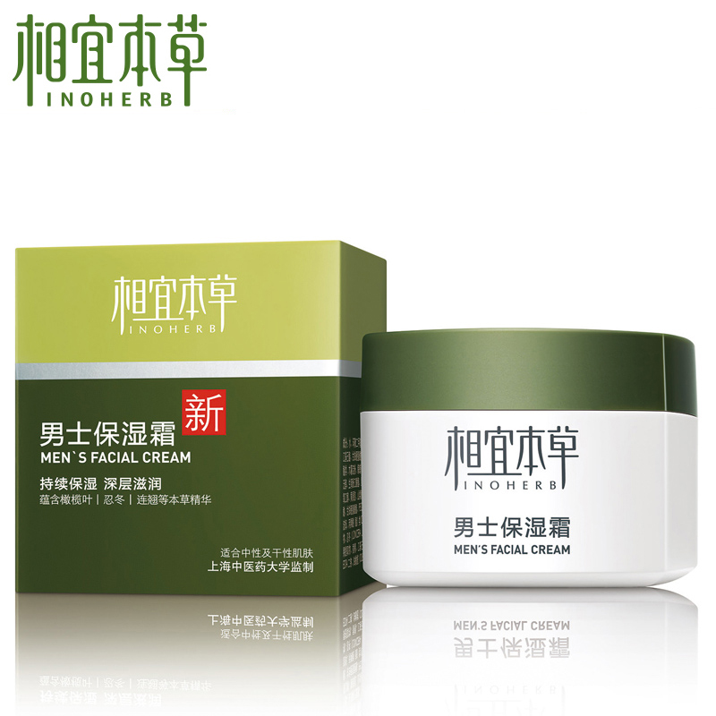 相宜本草男士面霜保湿霜控油补水滋润祛痘收缩毛孔清爽乳液擦脸油