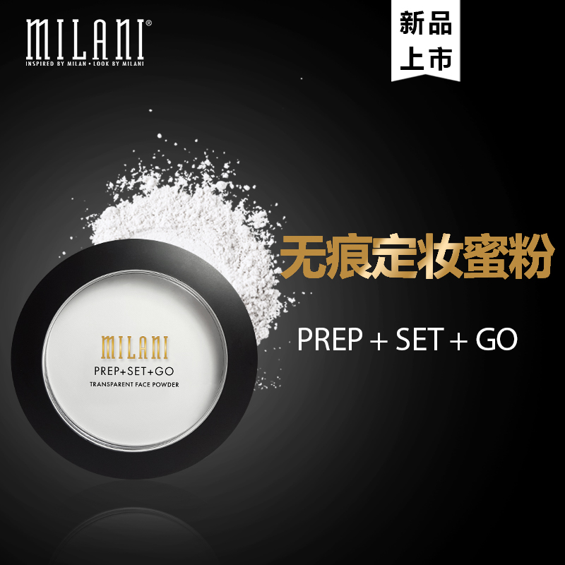 Milani三合一无痕定妆蜜粉 无色控油持妆 美国专柜正品直邮