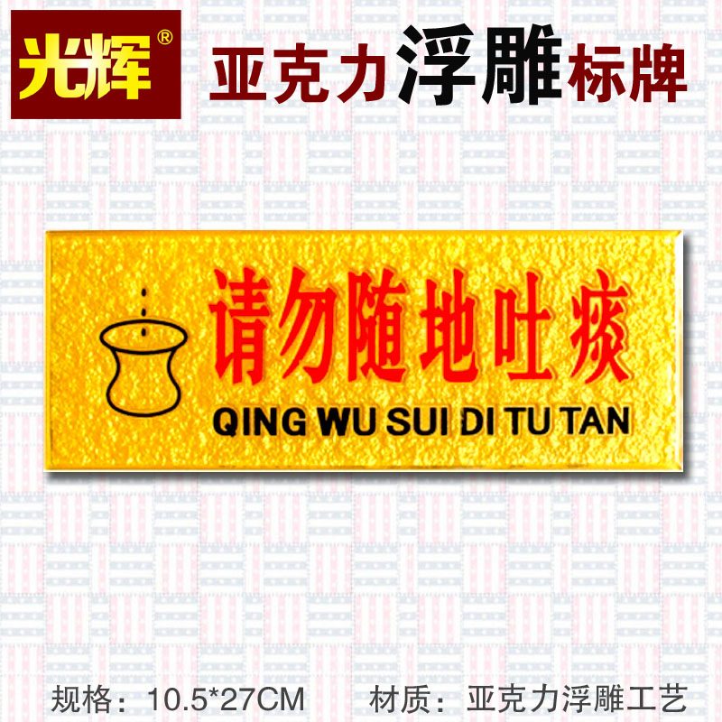 Acrylic embossed warning signs Valuables Safe keeping Do not bring your own drinks No signs Safety warning signs Warning signs Do not spit, smoke, throw confetti