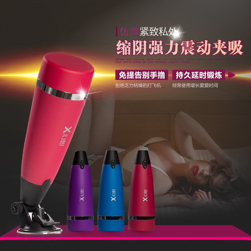 x幻想 免提飞机杯 电动男性自慰器 真阴夹吸抽插 震动 成人性用品