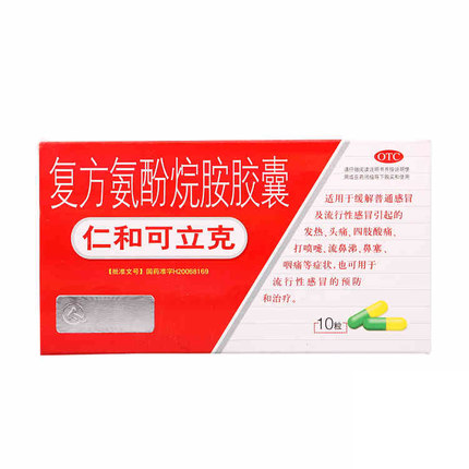 仁和可立克 复方氨酚烷胺胶囊10粒/盒流行性感冒发热头痛四肢酸痛
