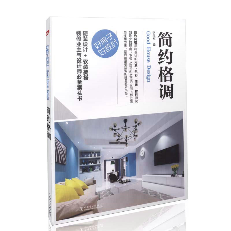现货好房子好设计简约格调 大户型装修风格效果图参考大全书籍软装硬装家居色彩搭配指南 装修设计素材 家居装修必备参考工具书