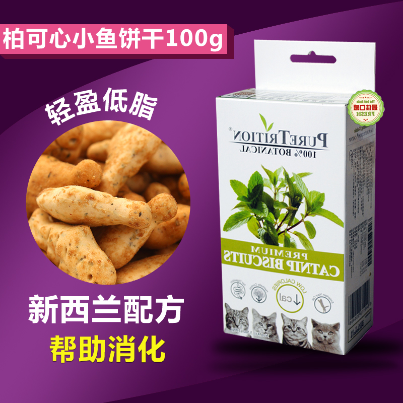 柏可心 天然猫草猫薄荷 猫饼干100g小鱼饼干轻盈低脂猫用零食包邮