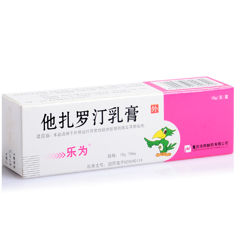 乐为 乐为 他扎罗汀乳膏 15g*1支/盒