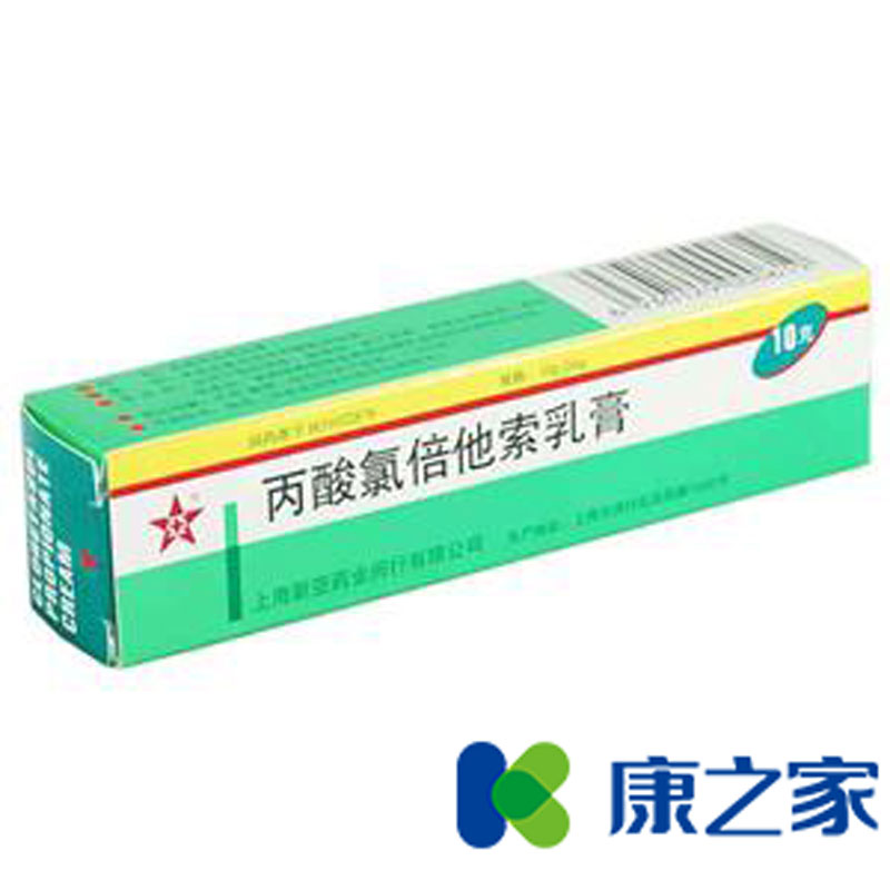 亚 丙酸氯倍他索乳膏 10g*1支/盒