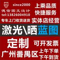 Guangzhou Panyu CAD Laser Blueprint Tanning Blueprint Paper Sulphuric Acid Graph Sweep Surface Photocopy Printing Engineering Out of Settlement Chart