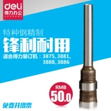 Deli 3846 Нож -головка, перебивая полый буровой нож. Финансовый ваучер.