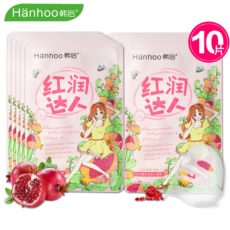 韩后 红石榴红润达人面膜贴22ml*10片 补水保湿白皙提亮肤色