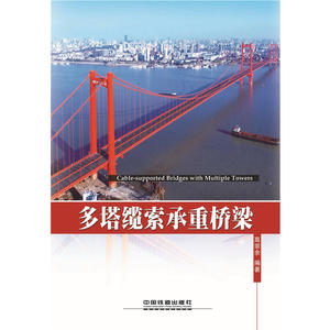 多塔缆索承重桥梁