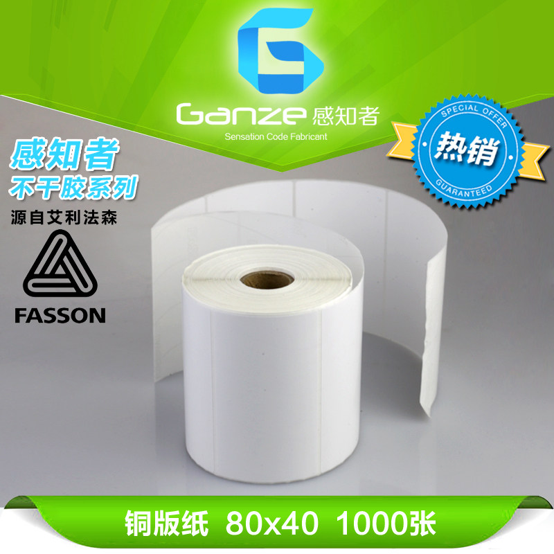 Elifason Fasson coated paper 80mm*40mm 1000 pieces of barcode paper label price self-adhesive tag